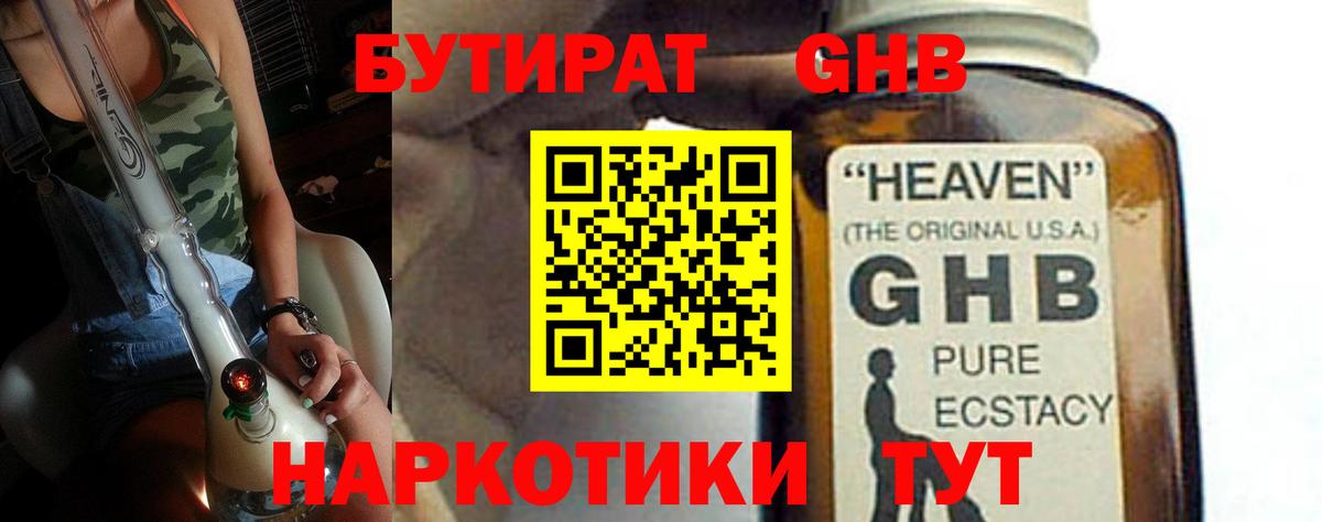 БУТИРАТ 1.4BDO Борзя