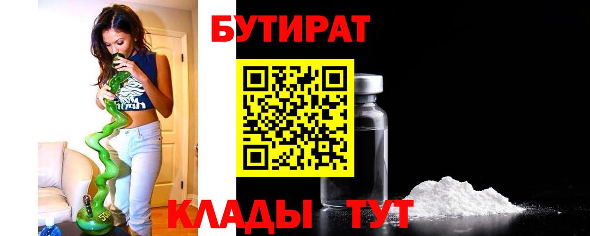Бутират оксана  Вход с VPN  Борзя 