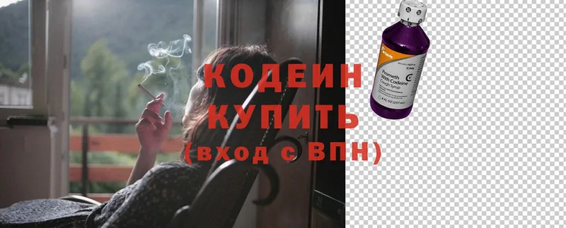 Кодеиновый сироп Lean Purple Drank  Борзя 