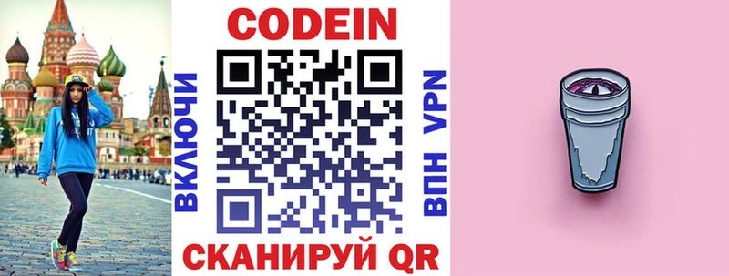 Codein напиток Lean (лин)  блэк спрут вход  Борзя 