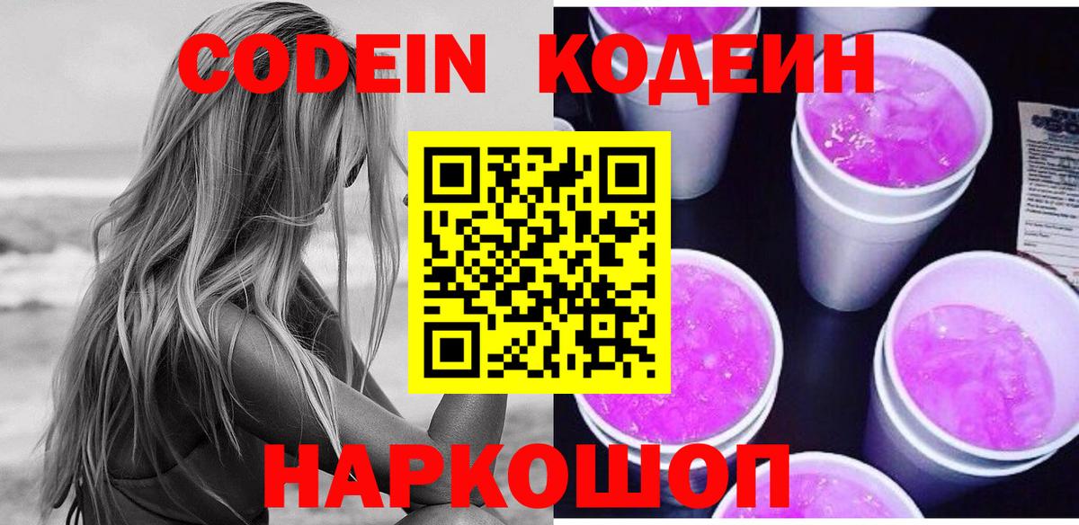 Кодеиновый сироп Lean Purple Drank  Кодеиновый сироп Lean напиток Lean (лин)  Борзя 