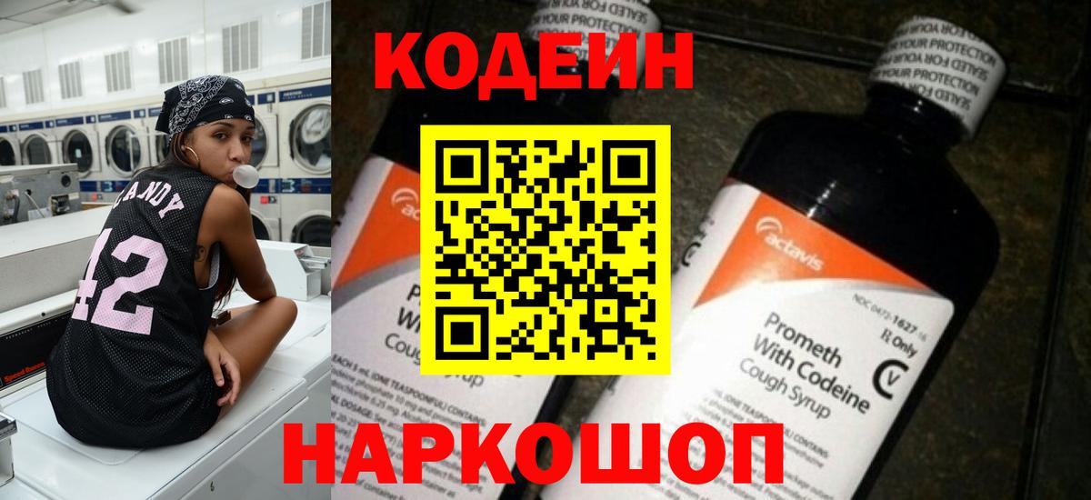 Кодеиновый сироп Lean напиток Lean (лин)  Codein напиток Lean (лин)  Вход с VPN  Борзя 