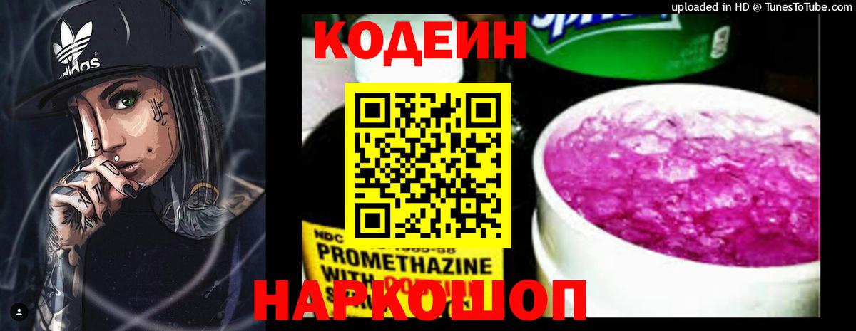 Кодеин напиток Lean (лин) Борзя