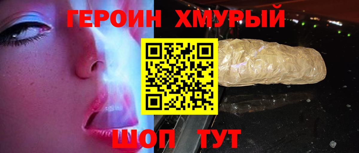 Героин хмурый  ГЕРОИН  Борзя 