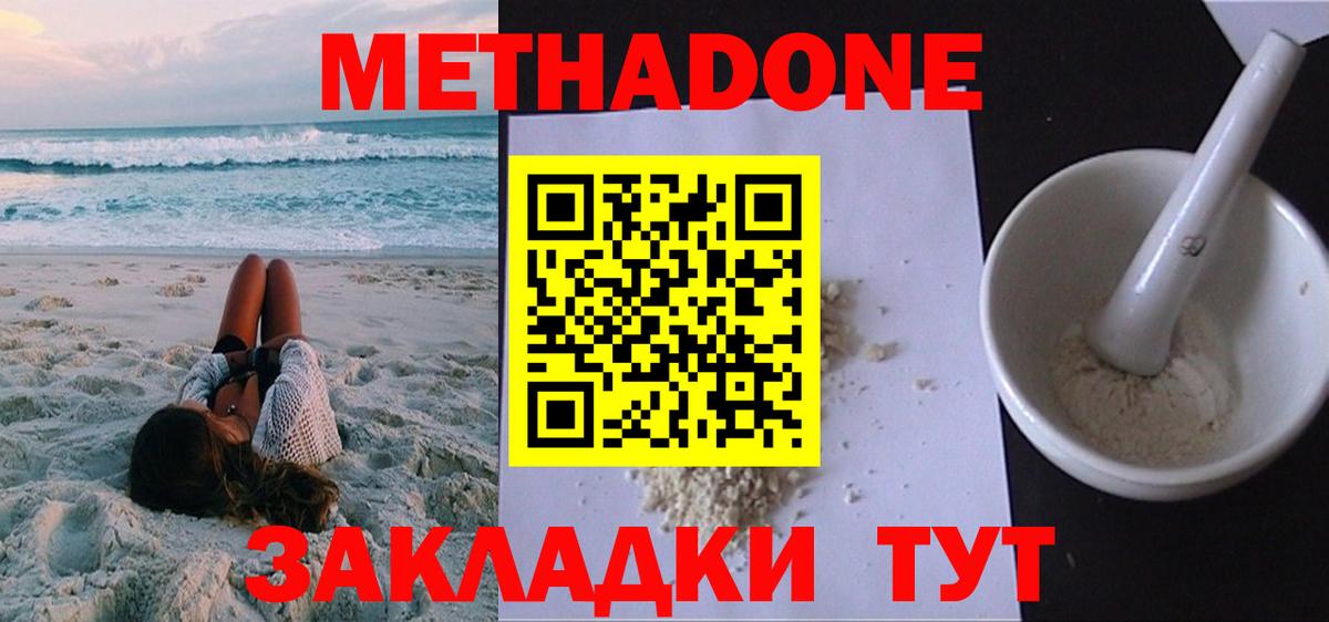 МЕТАДОН methadone  Борзя  МЕТАДОН VHQ 