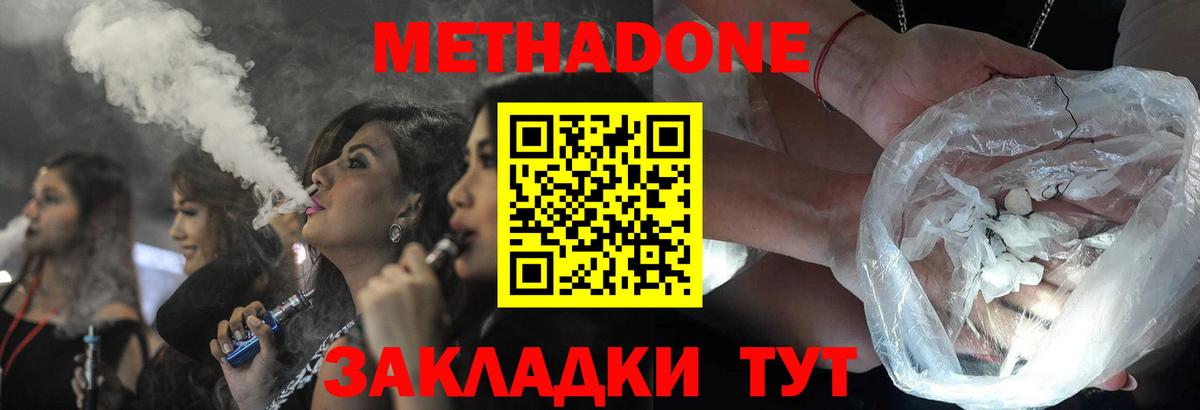 Метадон VHQ  Вход с VPN  МЕТАДОН белоснежный  Борзя 