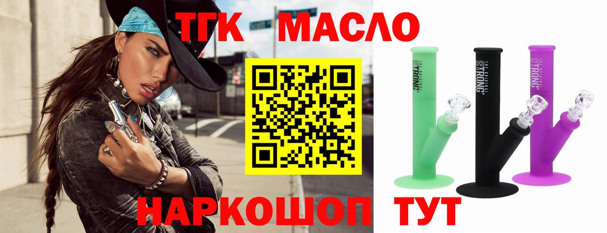 ТГК гашишное масло  Борзя 